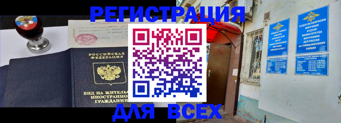 временная регистрация для школы в Кольчугино