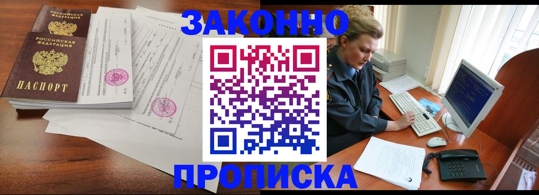 прописка штамп в Кольчугино
